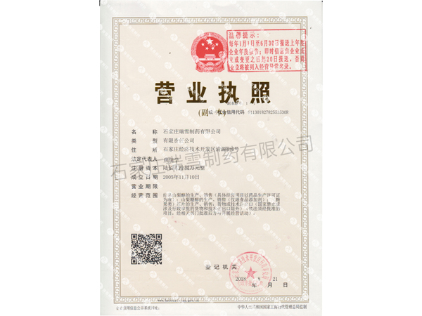 營(yíng)業(yè)執照